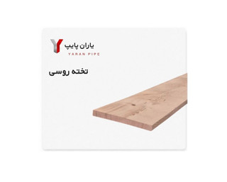 تخته روسی 30 6 متری